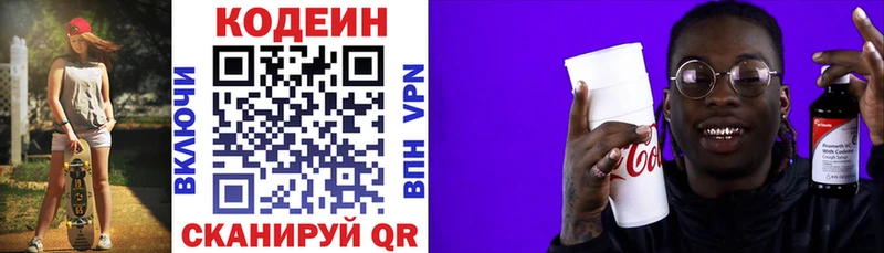 Кодеиновый сироп Lean Purple Drank Салаир
